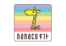 nanacoギフト