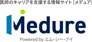 医師のキャリアを支援する情報サイト Medure（メデュア）